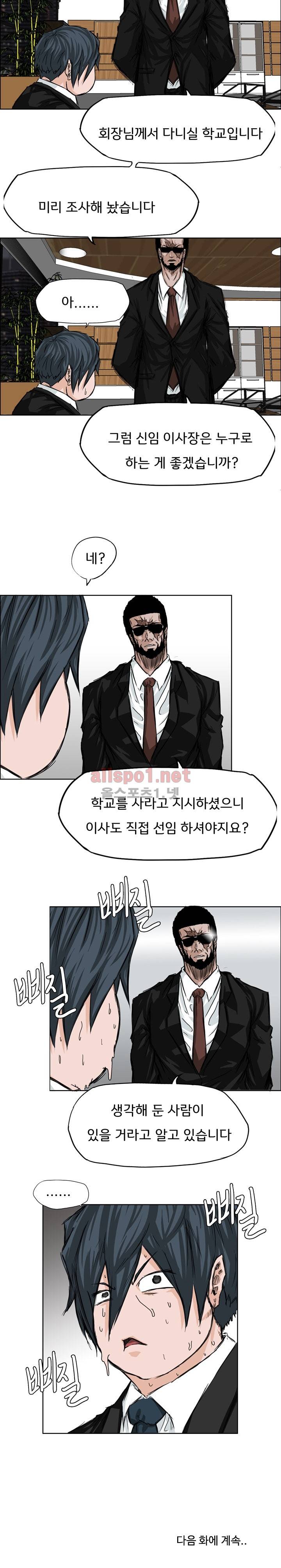 보스 인 스쿨 24화 15