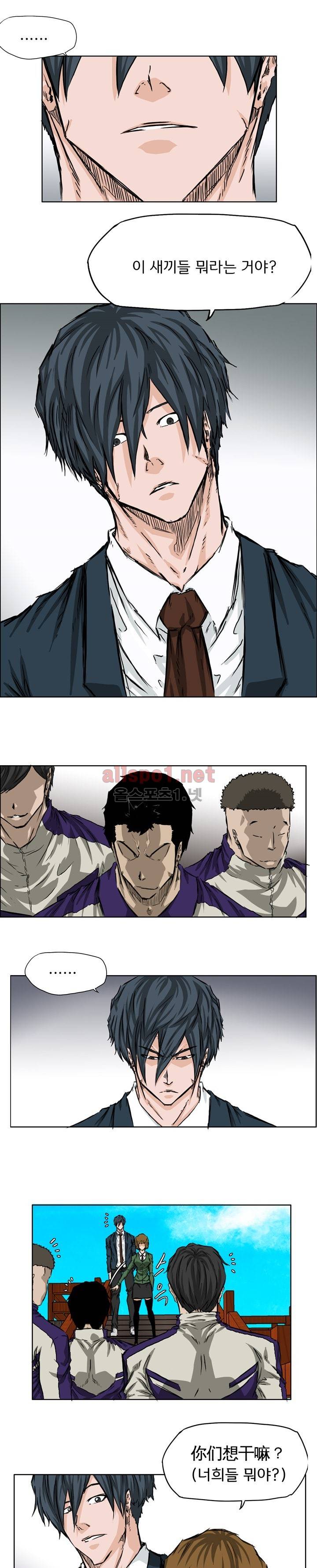 보스 인 스쿨 34화 1