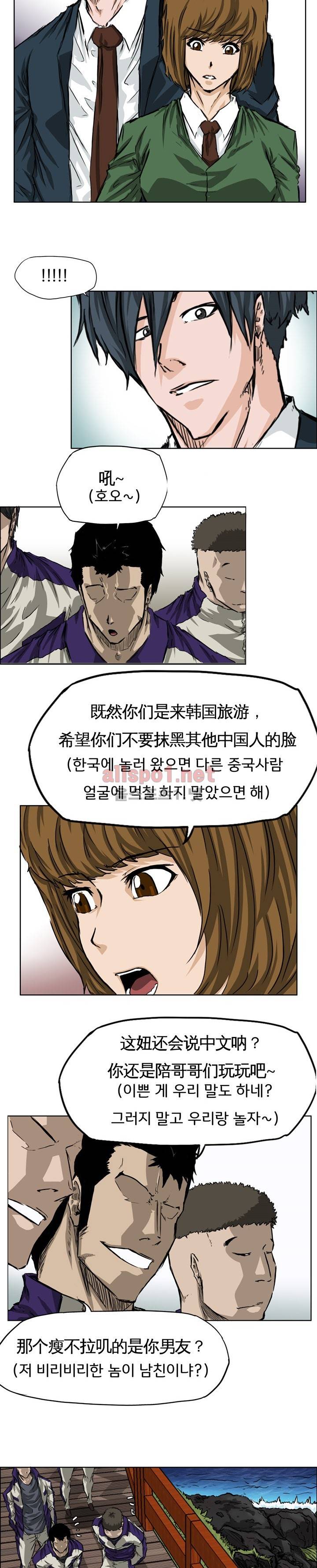 보스 인 스쿨 34화 2