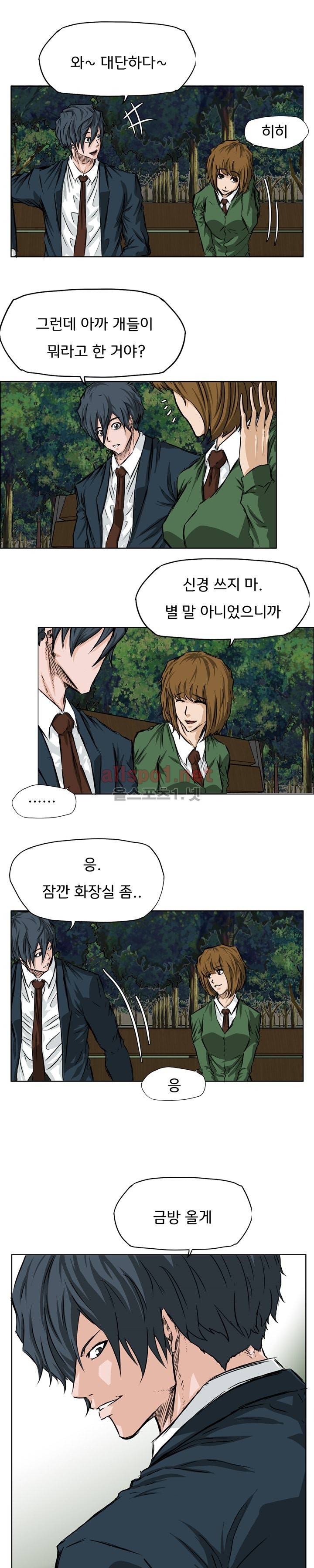 보스 인 스쿨 34화 5