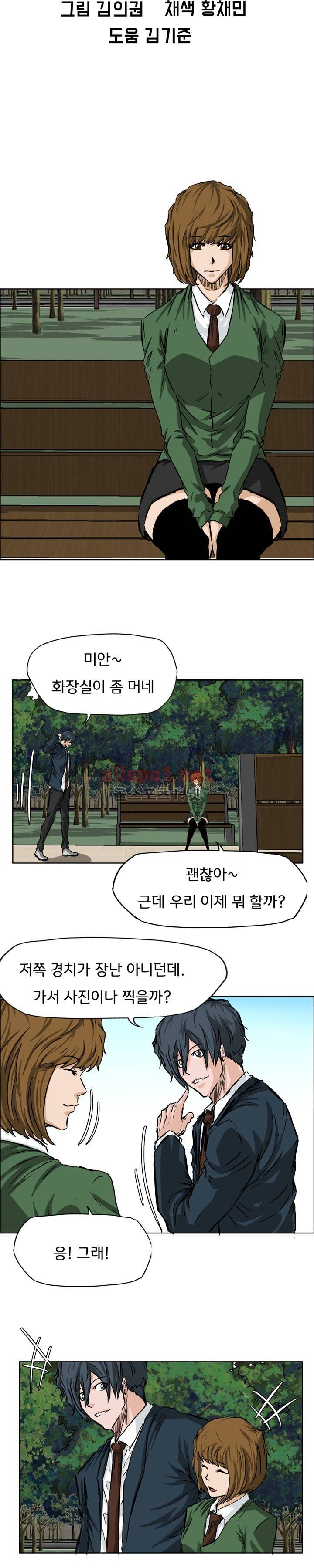 보스 인 스쿨 34화 8