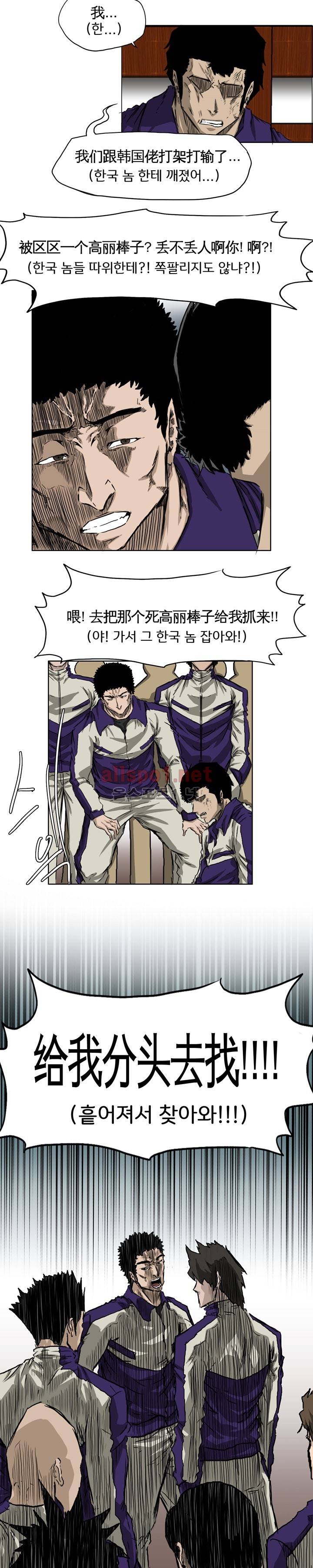 보스 인 스쿨 34화 10