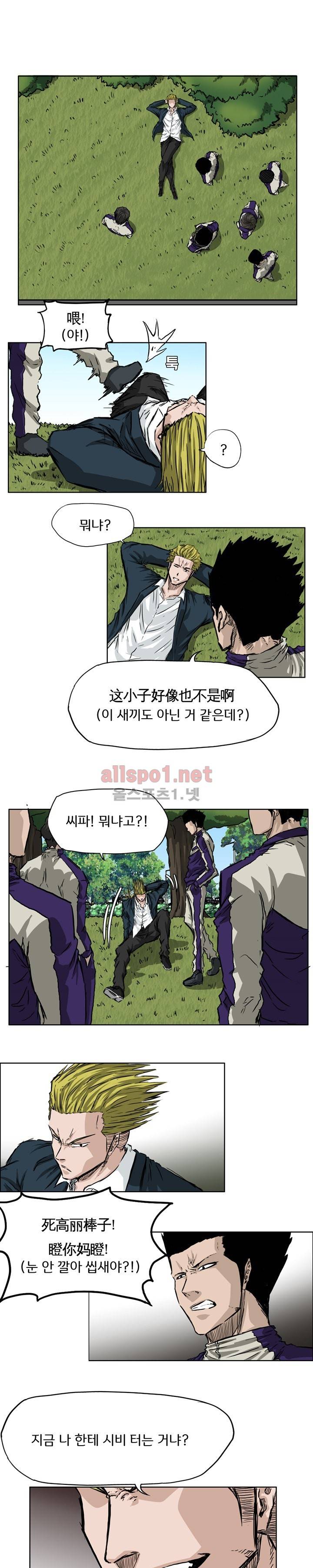 보스 인 스쿨 34화 13