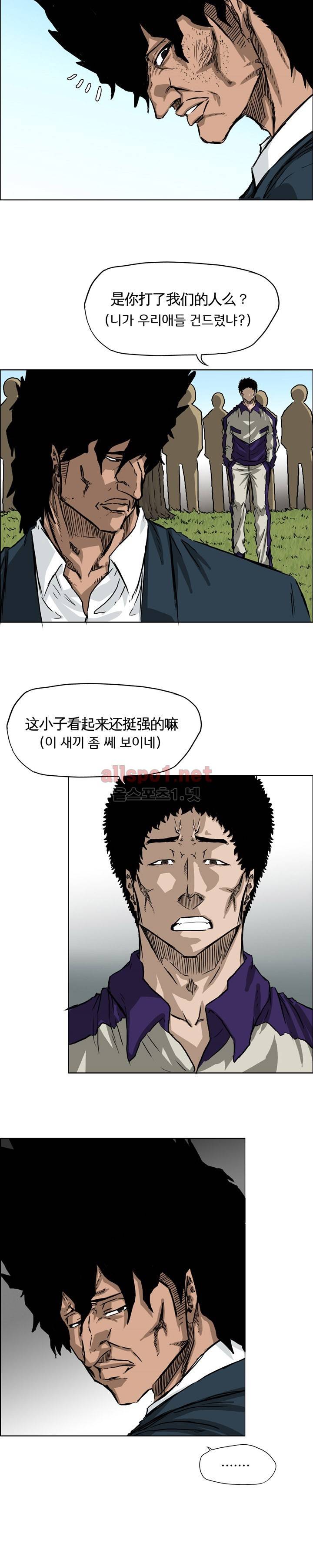 보스 인 스쿨 34화 16