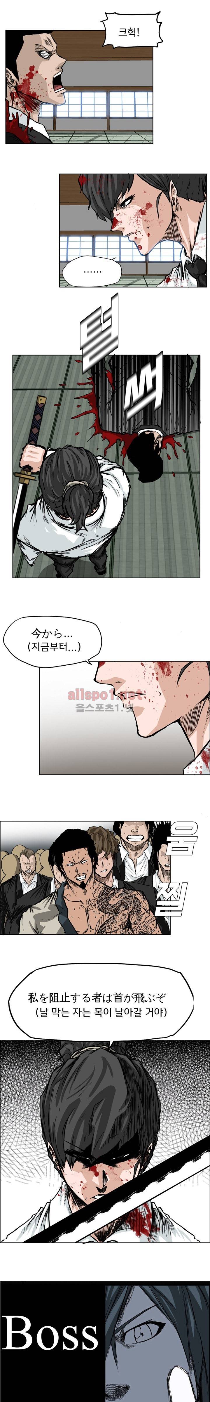 보스 인 스쿨 44화 4