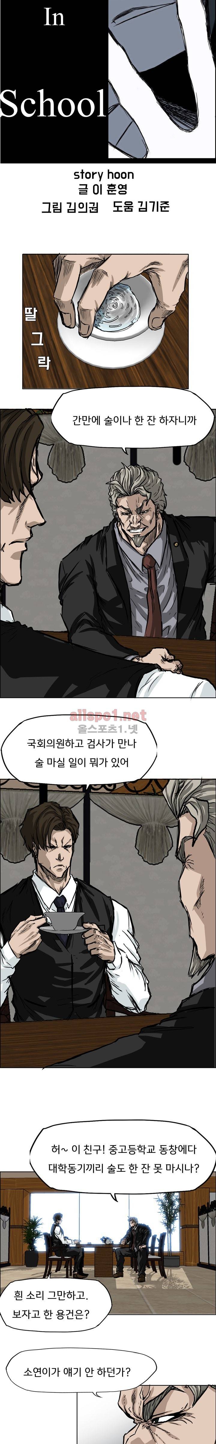 보스 인 스쿨 44화 5
