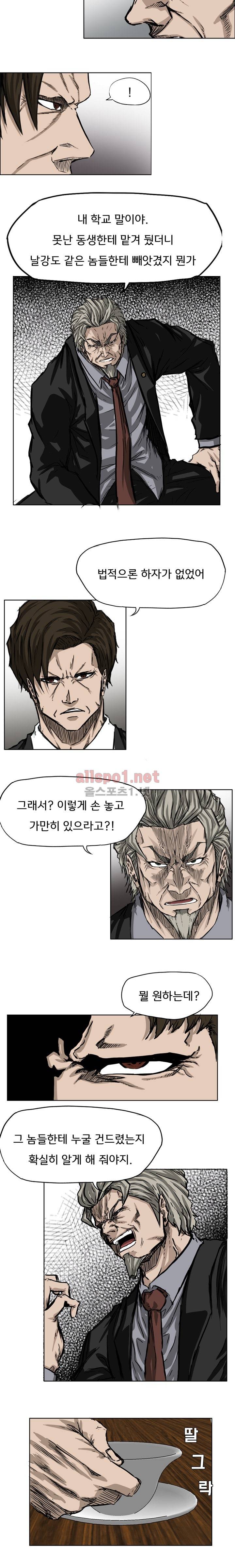 보스 인 스쿨 44화 6