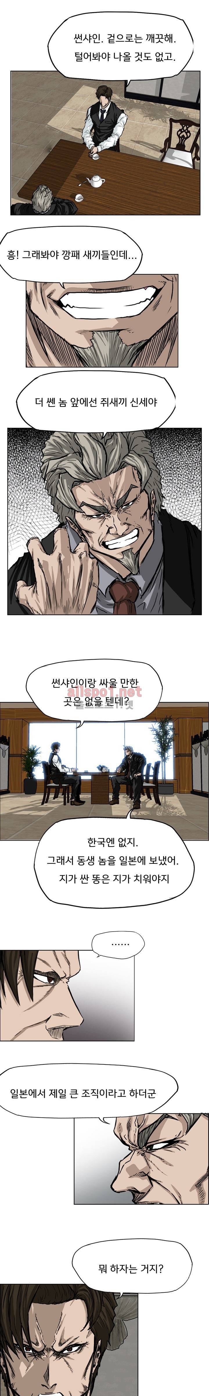 보스 인 스쿨 44화 7
