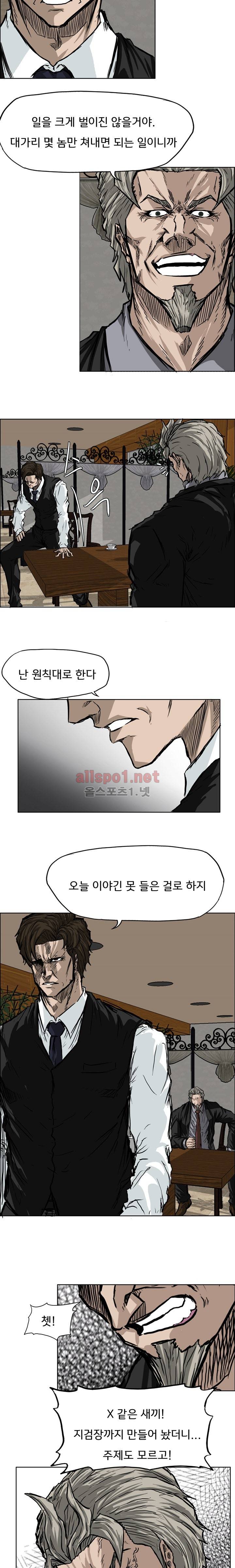 보스 인 스쿨 44화 8