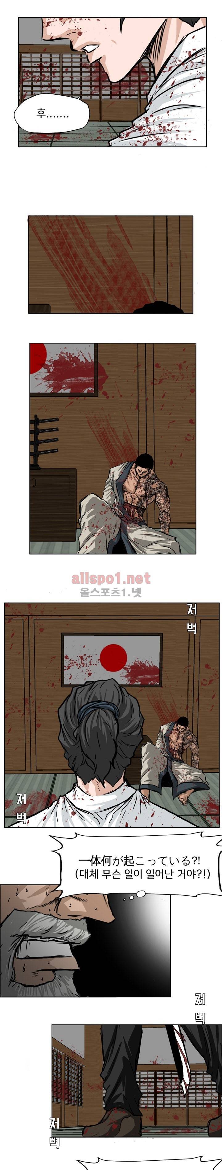 보스 인 스쿨 44화 10