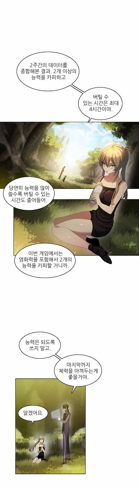 제로게임 6화 - 준비 11
