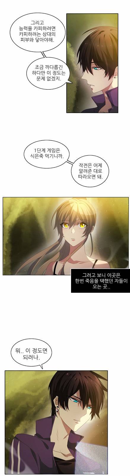제로게임 6화 - 준비 12