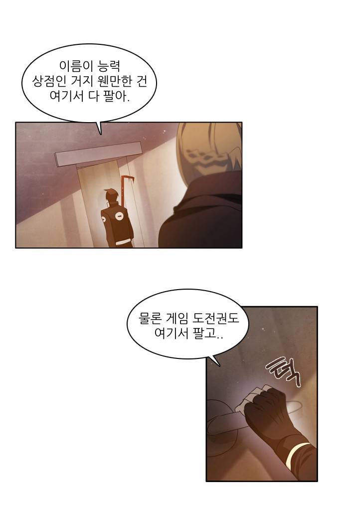 제로게임 6화 - 준비 19