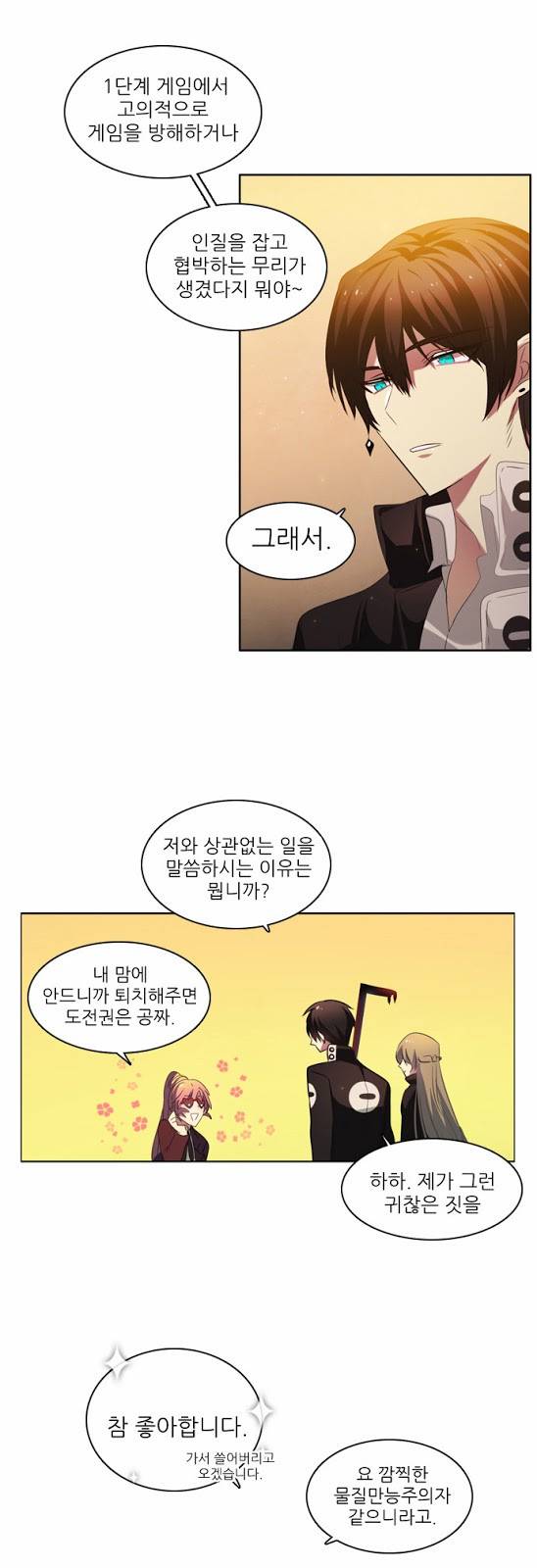 제로게임 6화 - 준비 29