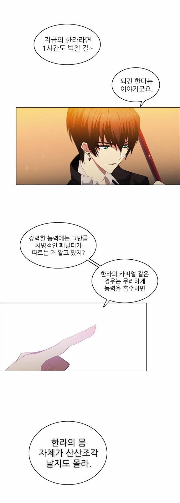 제로게임 6화 - 준비 31