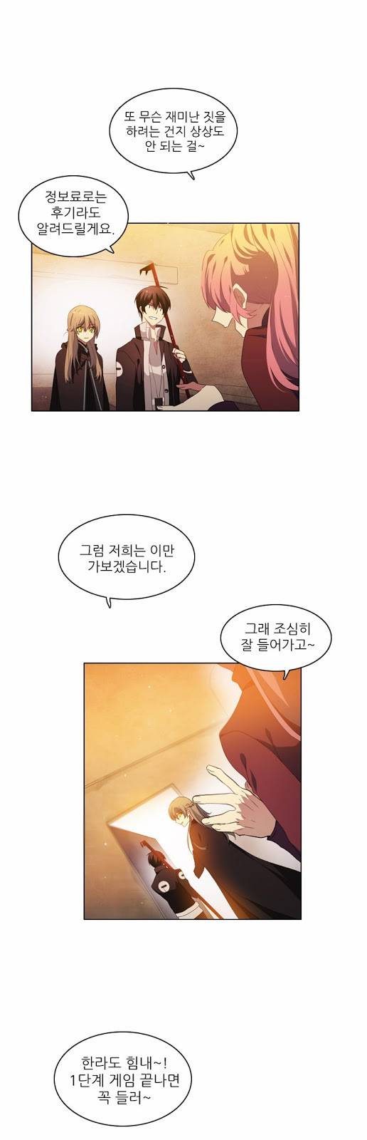 제로게임 6화 - 준비 34