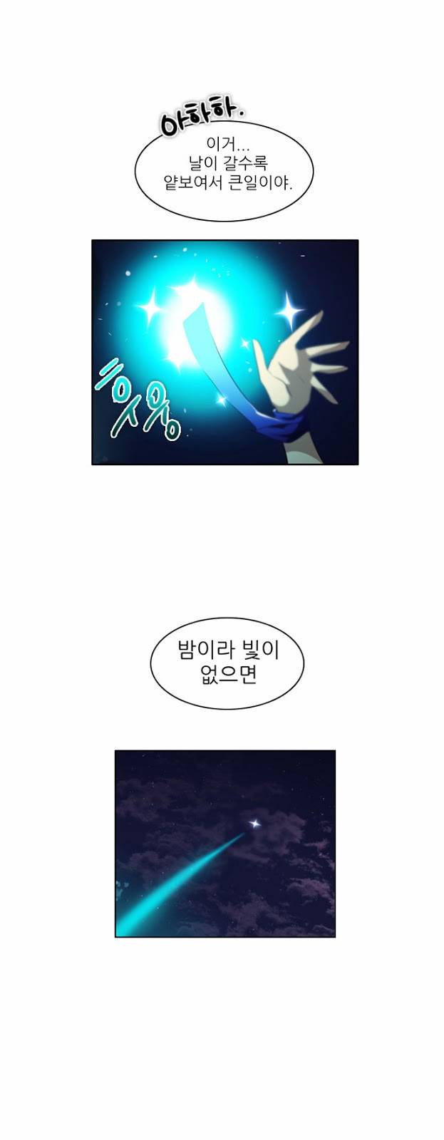 제로게임 15화 - 엇갈림 (완) 38