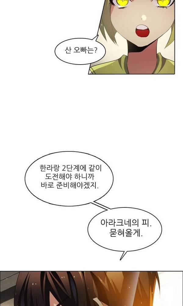 제로게임 24화 - 아라크네 (완) 9