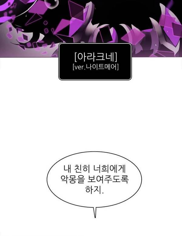 제로게임 24화 - 아라크네 (완) 37