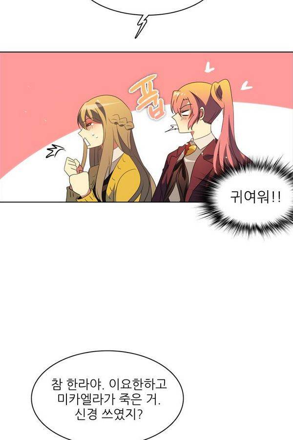 제로게임 40화 - 미카엘 51