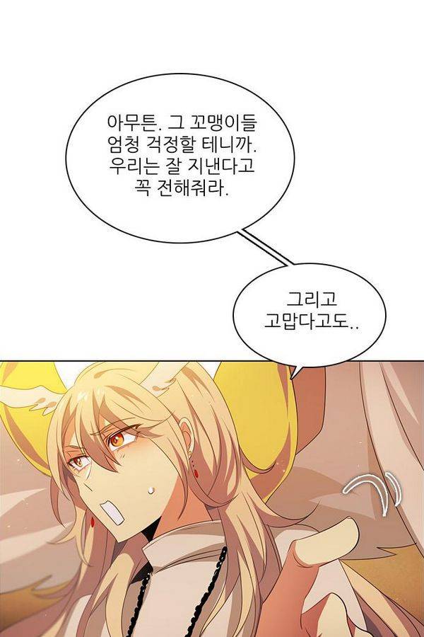 제로게임 40화 - 미카엘 90