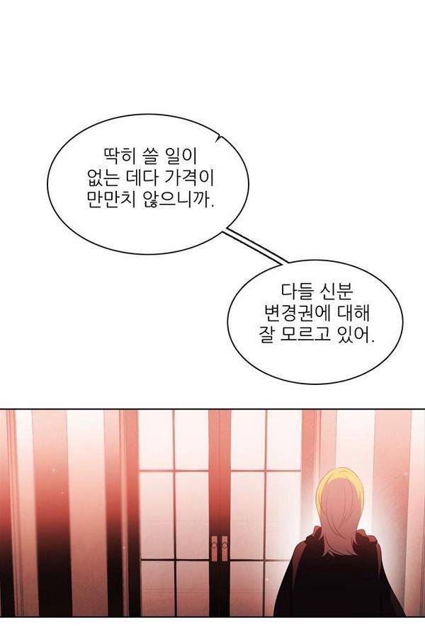 제로게임 40화 - 미카엘 110