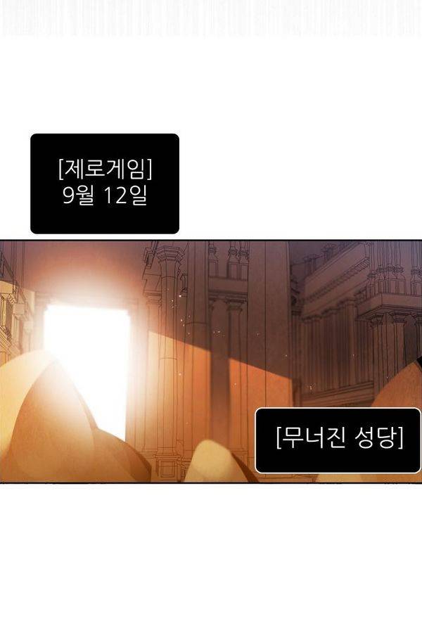 제로게임 40화 - 미카엘 117