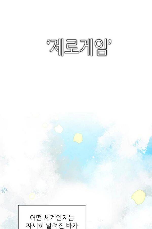 제로게임 40화 - 미카엘 128
