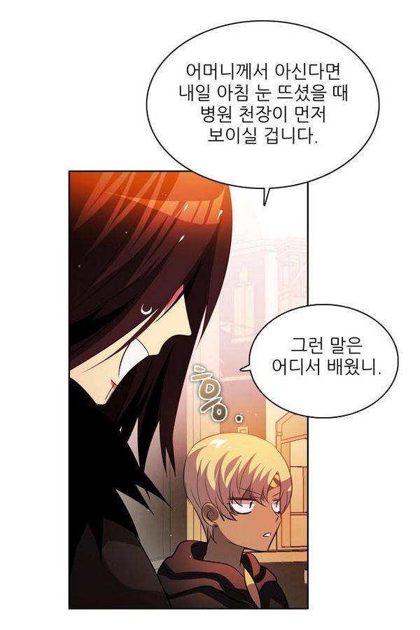 제로게임 50화 - 공성전 (5) - 공생관계 3