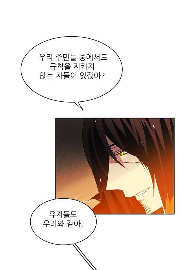 제로게임 50화 - 공성전 (5) - 공생관계 4