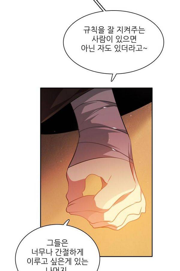 제로게임 50화 - 공성전 (5) - 공생관계 5
