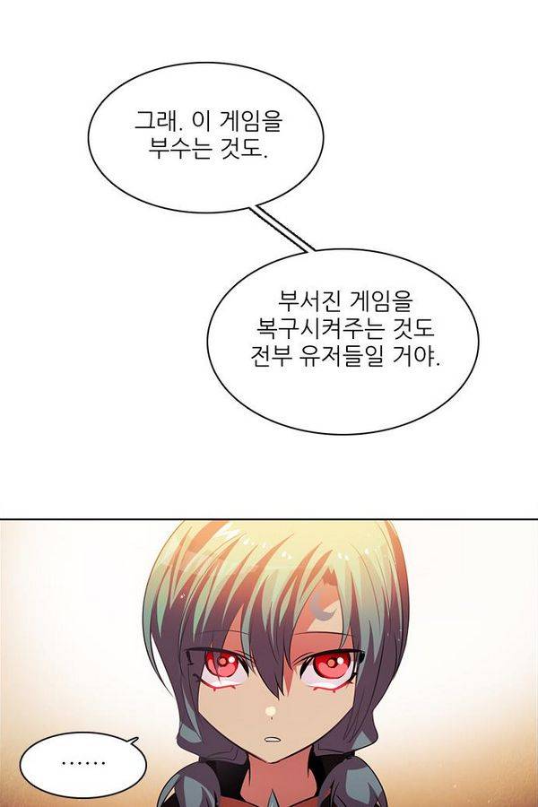 제로게임 50화 - 공성전 (5) - 공생관계 10