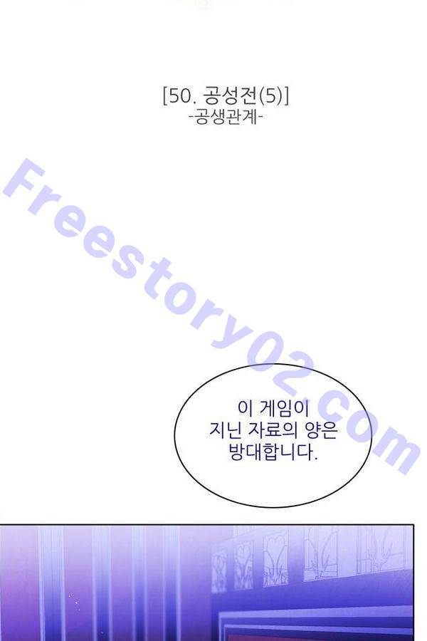 제로게임 50화 - 공성전 (5) - 공생관계 16