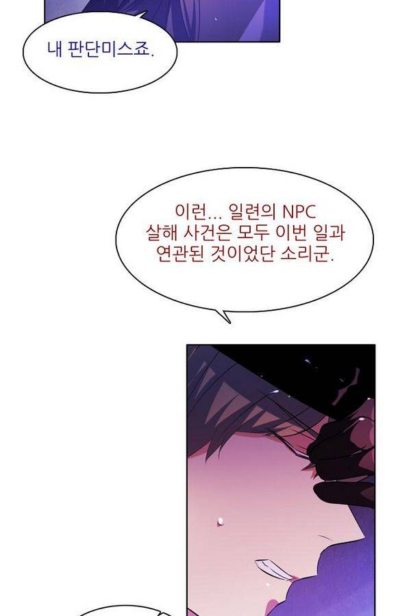 제로게임 50화 - 공성전 (5) - 공생관계 24