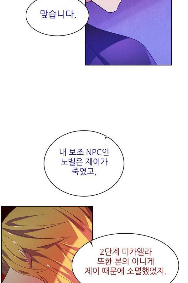 제로게임 50화 - 공성전 (5) - 공생관계 25