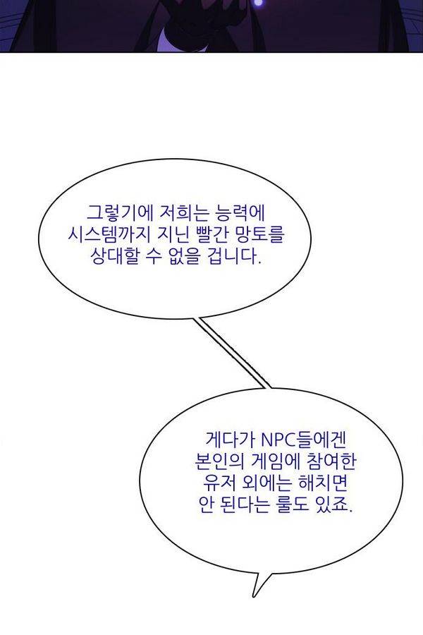 제로게임 50화 - 공성전 (5) - 공생관계 34