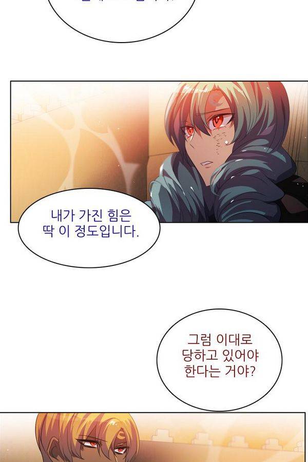 제로게임 50화 - 공성전 (5) - 공생관계 42