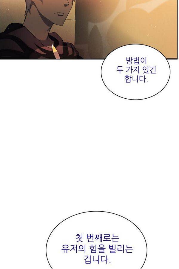 제로게임 50화 - 공성전 (5) - 공생관계 43