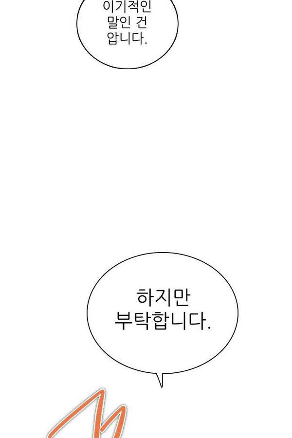 제로게임 50화 - 공성전 (5) - 공생관계 47