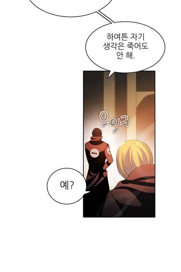 제로게임 50화 - 공성전 (5) - 공생관계 63