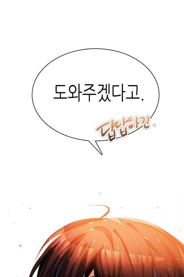 제로게임 50화 - 공성전 (5) - 공생관계 64