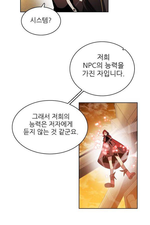 제로게임 50화 - 공성전 (5) - 공생관계 68