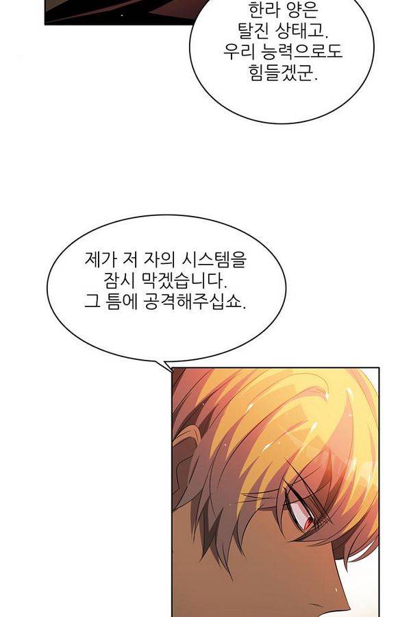 제로게임 50화 - 공성전 (5) - 공생관계 70