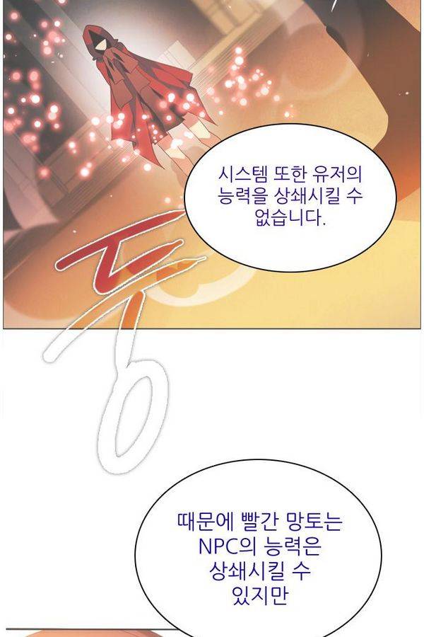 제로게임 50화 - 공성전 (5) - 공생관계 79