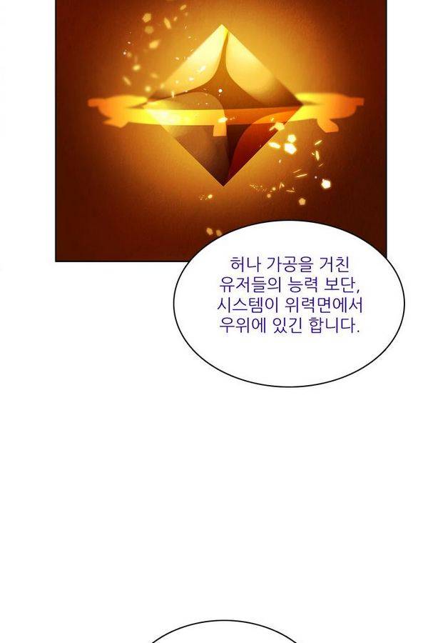 제로게임 50화 - 공성전 (5) - 공생관계 82
