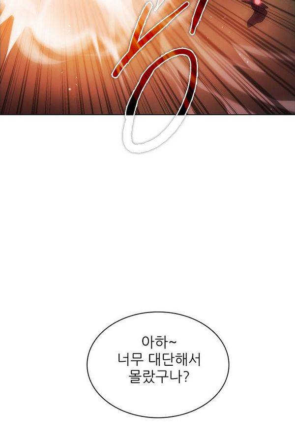 제로게임 50화 - 공성전 (5) - 공생관계 96