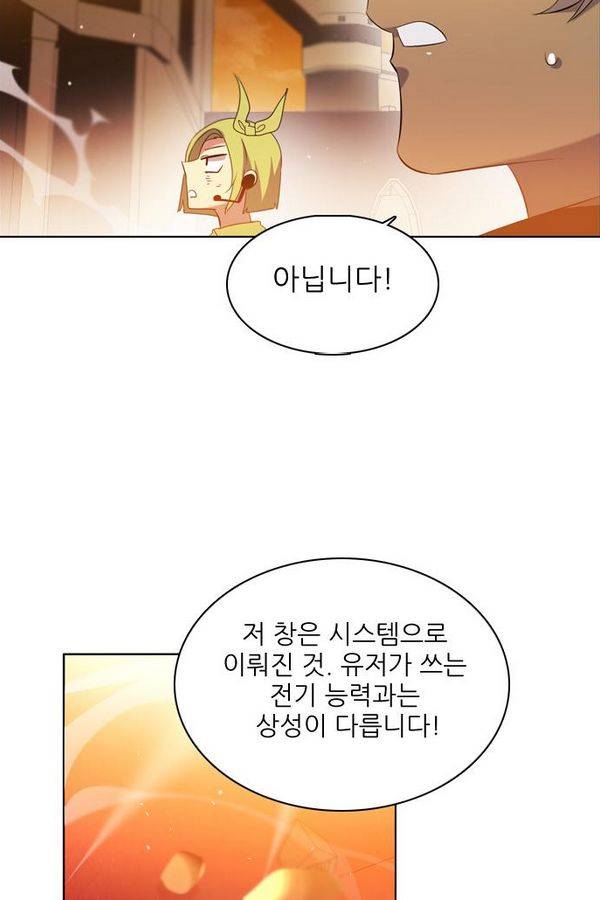 제로게임 50화 - 공성전 (5) - 공생관계 103