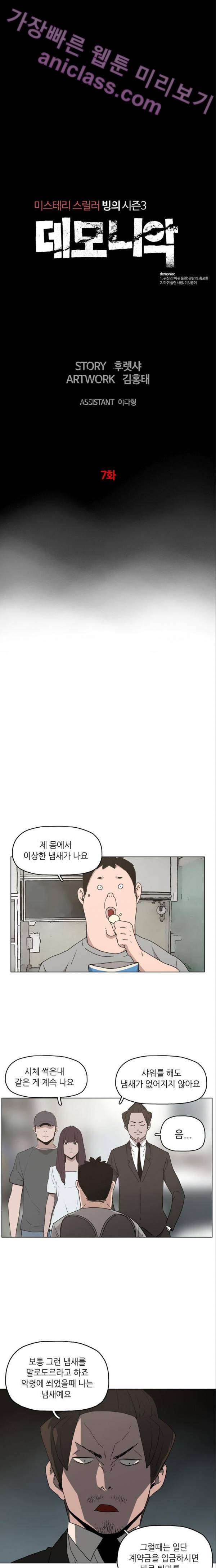 데모니악 7화 1