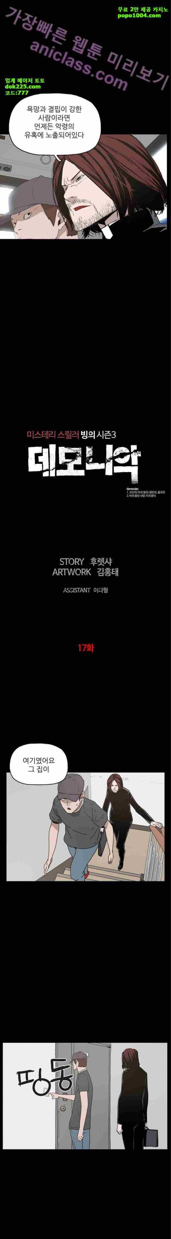 데모니악 17화 2