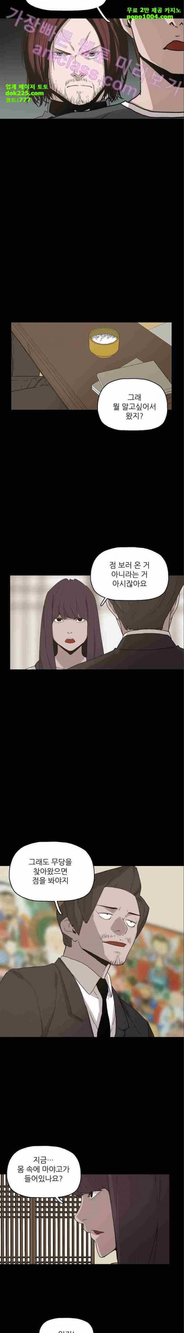 데모니악 17화 4